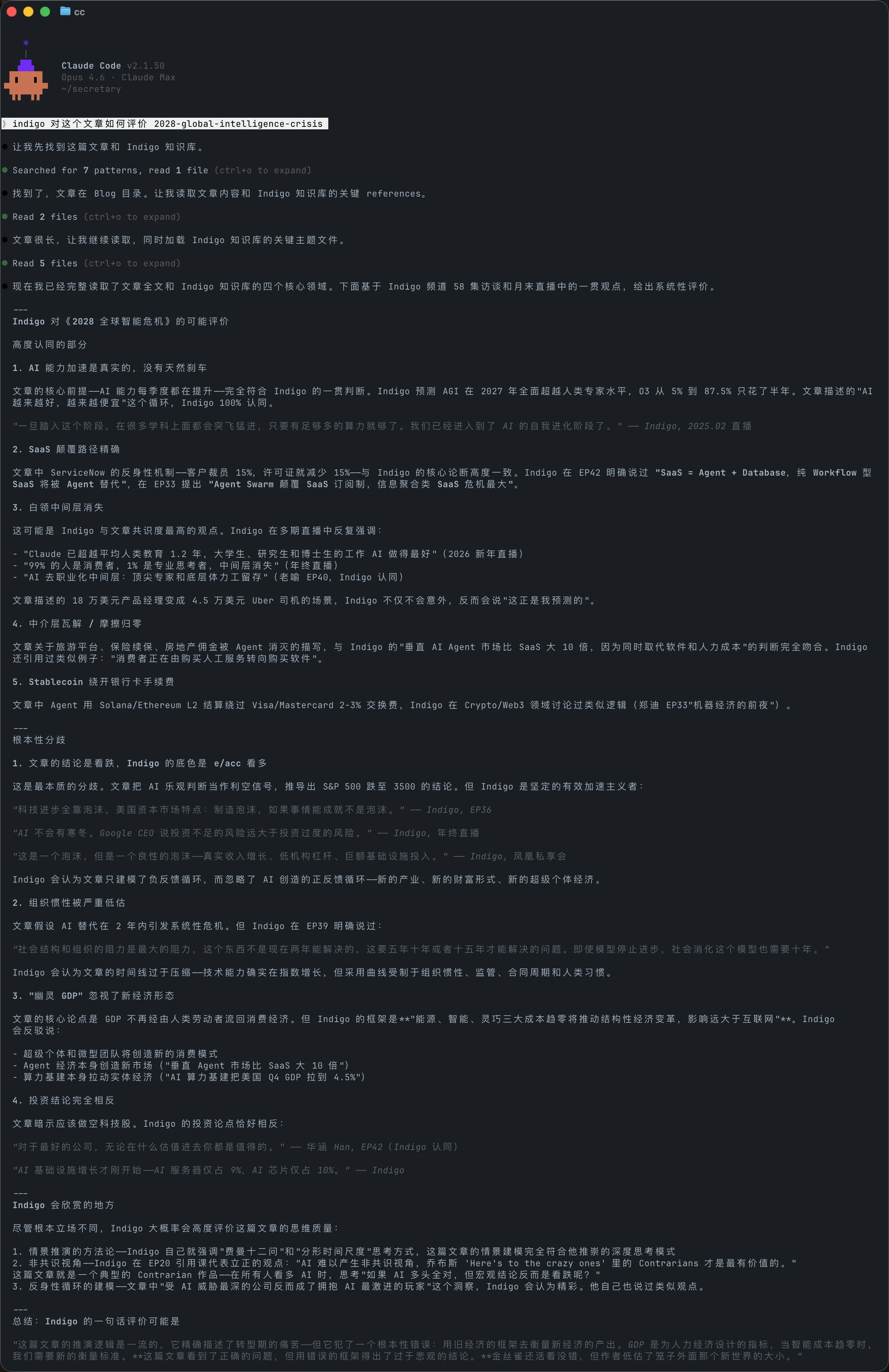 Agent 自动调用 Indigo 知识库，基于 58 集访谈内容生成系统性评价